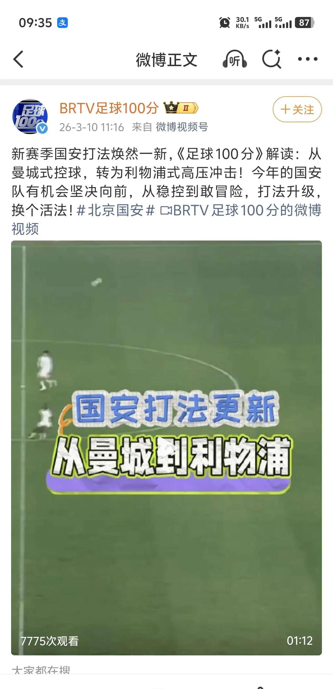 北京国安临场应变备战NBA总决赛成都蓉城再遭质疑备战英超，这一次真的关键时刻曼城备战国王杯的简单介绍