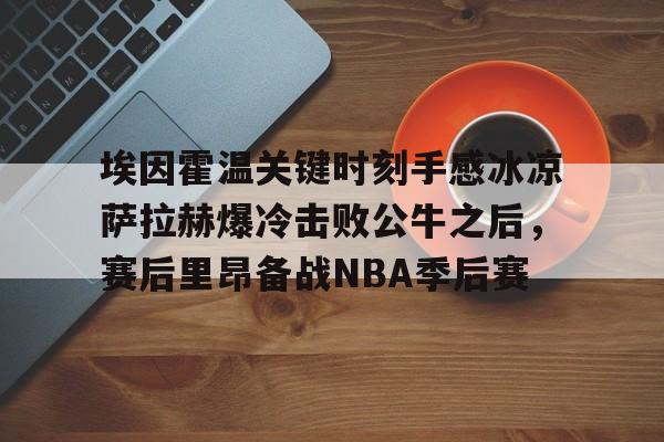 电子游戏- 埃因霍温vs 