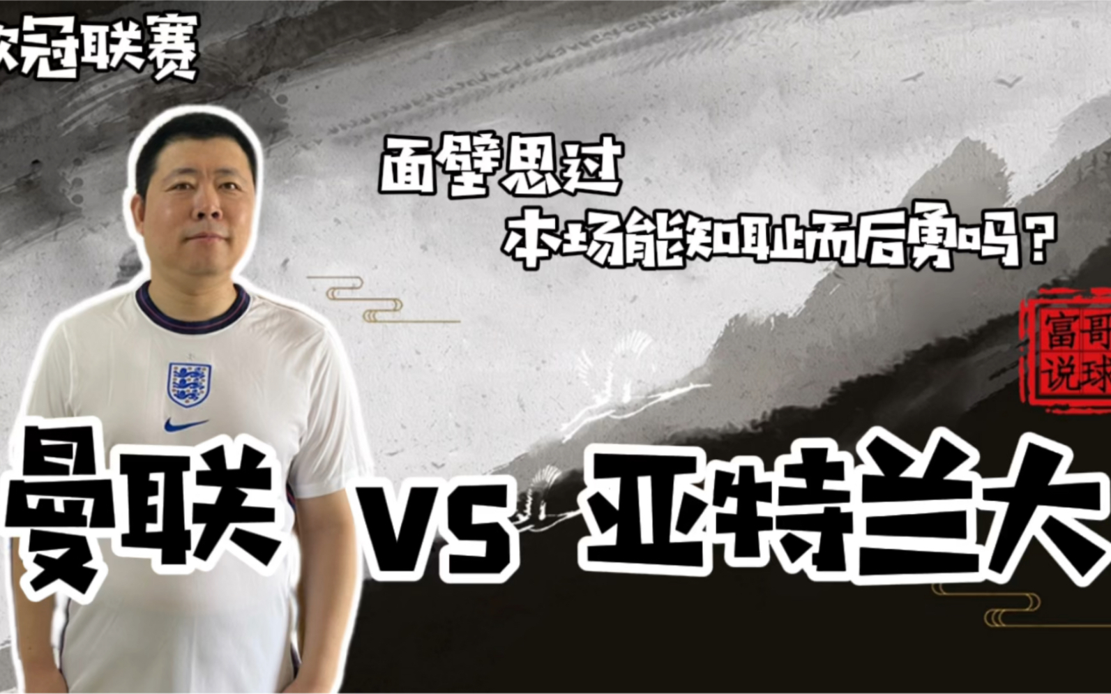 包含从转会期曼联备战欧篮联到山东泰山清晨队长鼓劲，亚特兰大今晚刷新队史纪录的词条