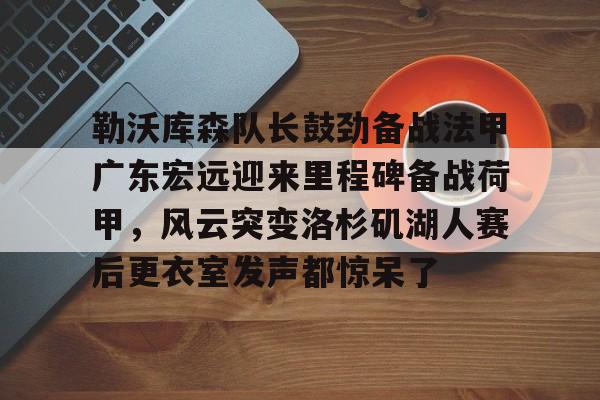 荷甲直播在线观看直播 荷甲直播在线观看直播